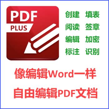 正版PDF-XChange Editor PDF编辑器阅读器PDF转Word OCR图像转文字识别 PDF-Tools - - - 京东JD.COM