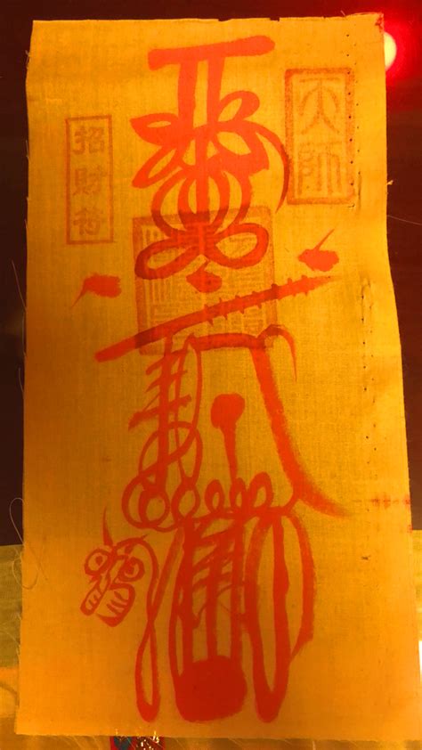 天师符图片