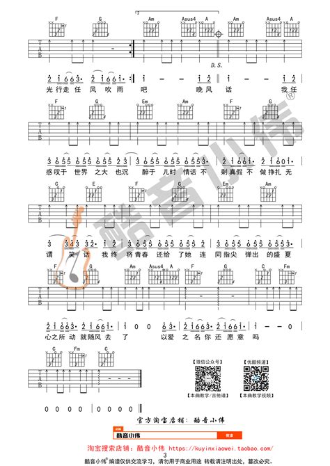 《起风了》吉他谱简单版C调指法（酷音小伟吉他教学）吉他谱_吉他谱_搜谱网