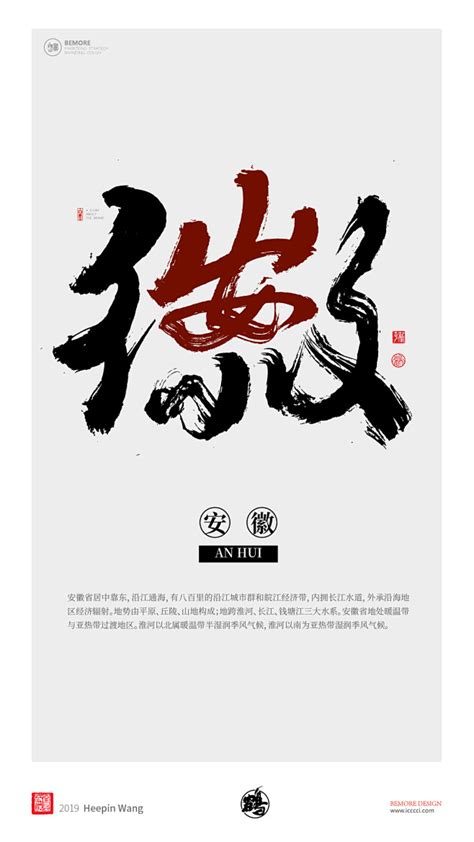 黄陵野鹤|书法|书法字体| 中国风|H5|海报|创意|白墨广告|字体设计|海报|创意|设计|商业书法|版式设计|安徽