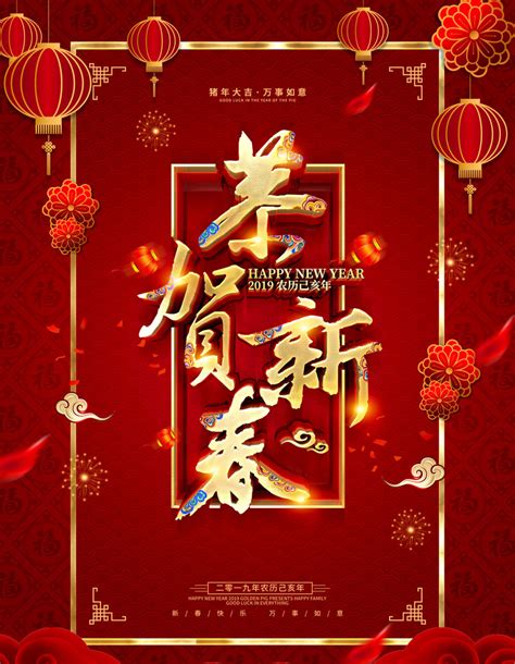 新年促销活动海报图片__编号9152671_红动中国