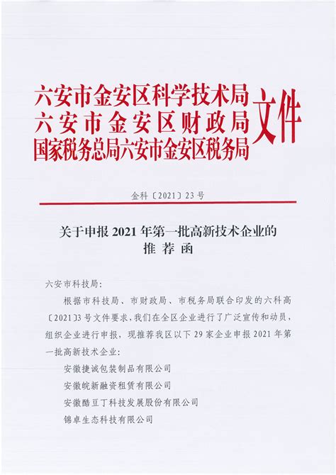 2022年广东省21地市高新技术企业奖励补贴和认定申报条件咨询服务 - 知乎