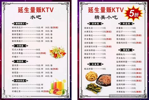 KTV价目表菜单设计图__海报设计_广告设计_设计图库_昵图网nipic.com