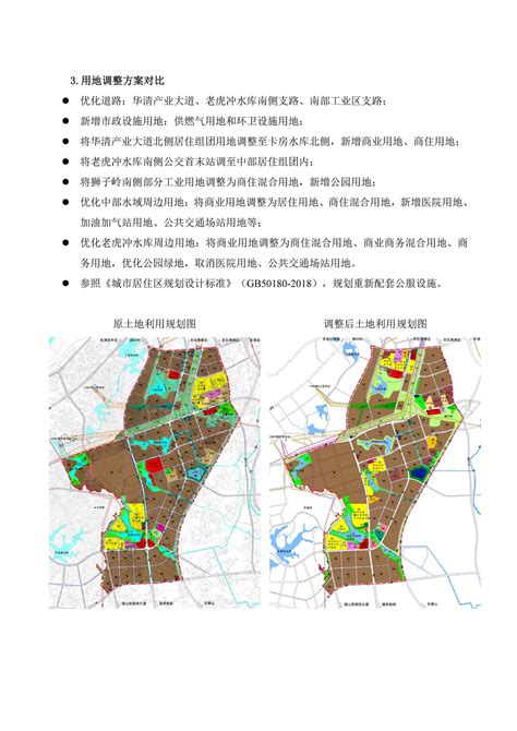 《广州（清远）产业转移工业园A区控制性详细规划修编方案》批前公示