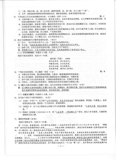 2019年高考全国三卷语文试题及答案(官方)- 北京本地宝