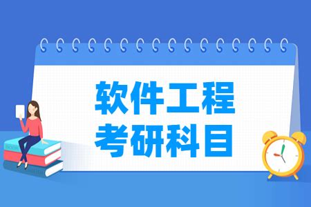2020工学考研学校排名之【软件工程】_考研_新东方在线