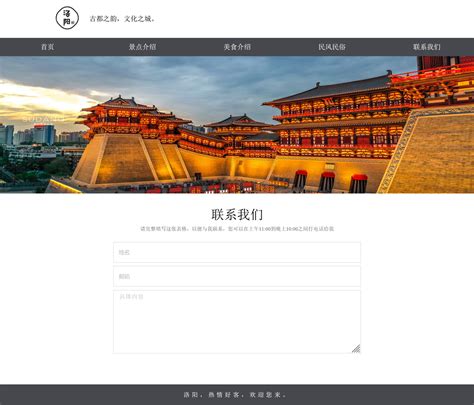 洛阳旅游静态网页模板 web期末作业_WEB作业网