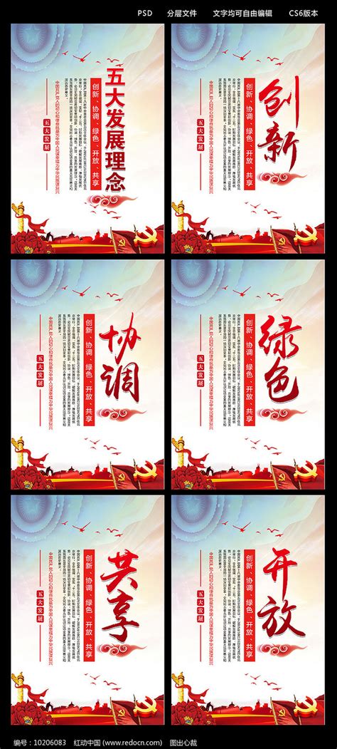 五大发展理念展板图片下载_红动中国