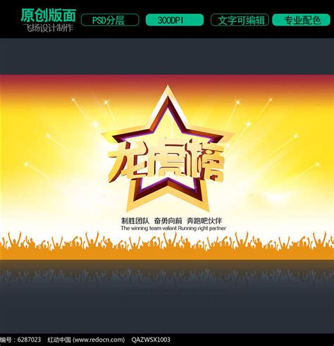 公司企业龙虎榜海报图片下载_红动中国