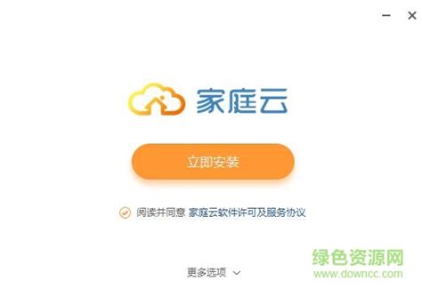 中国电信家庭云电脑版下载-电信家庭云电脑客户端(云存储)下载v1.0.0 官方pc版-绿色资源网
