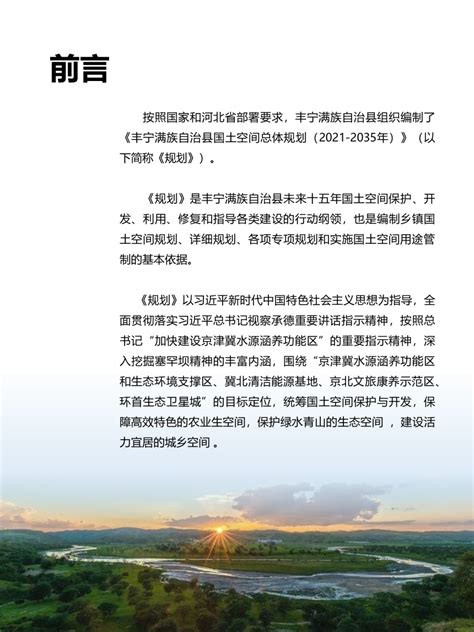 丰宁满族自治县人民政府 政策解读 关于《河北丰宁国家森林公园总体规划（2020-2030年）》的公示