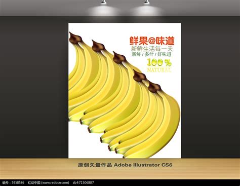 创意香蕉海报设计_红动网