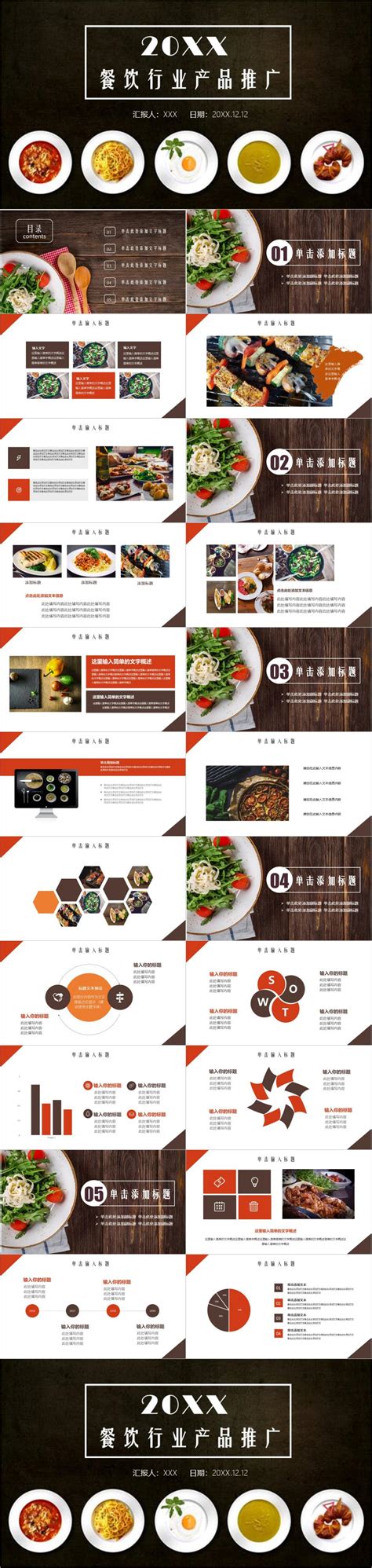 国潮风餐饮行业营销推广通用PPT模板下载_餐饮_图客巴巴