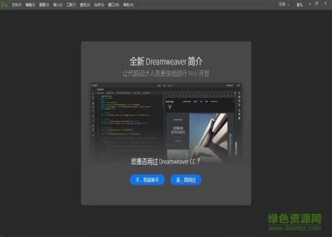 Adobe Dreamweaver cs6图片预览_绿色资源网