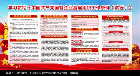 红色党政风共产党基层组织选举工作条例PPT模版模板下载_红色_图客巴巴