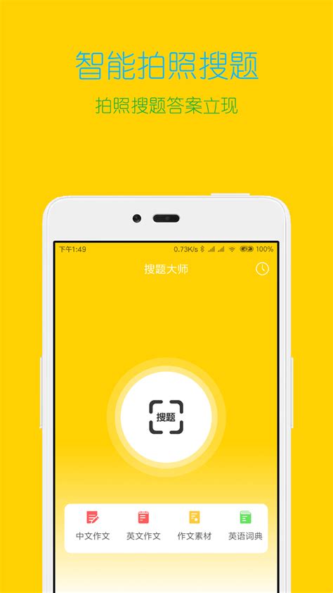 搜题大师下载安卓最新版_手机app官方版免费安装下载_豌豆荚