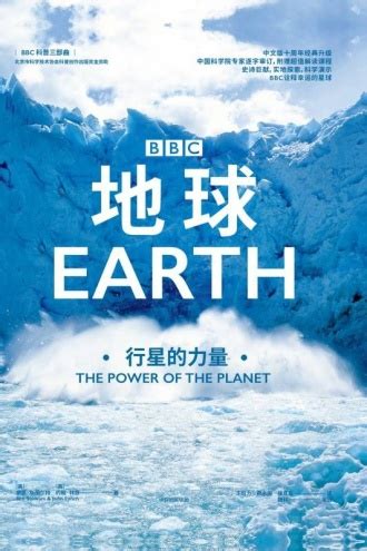 书荐《BBC科普三部曲（地球+海洋+生命）》2017版
