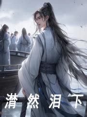 《潸然泪下》小说主角岳青阳岳可儿全文章节免费在线阅读-美文小说
