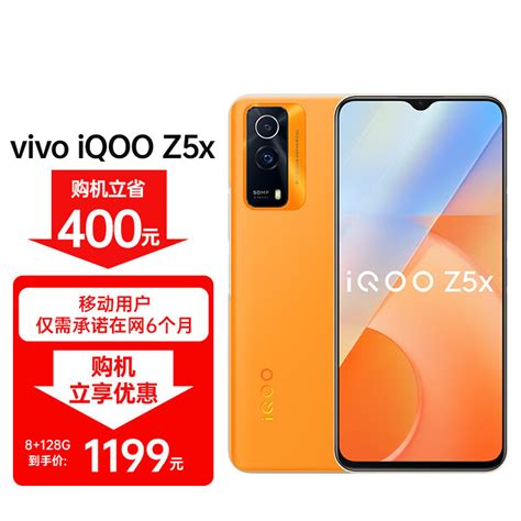 vivo iQOO Z5x 8GB+128GB 砂岩橙 44W闪充 5000mAh大电池 120Hz高刷屏 双模5G全网通手机 vivo合约机 ...