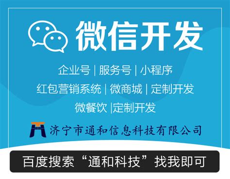 【济宁商家使用微信小程序的优势】-济宁市通和信息科技有限公司13853732212-任城网商汇