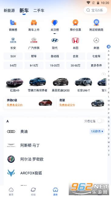 汽车之家2021最新版下载-汽车之家二手车app下载v11.5.5最新版-乐游网软件下载