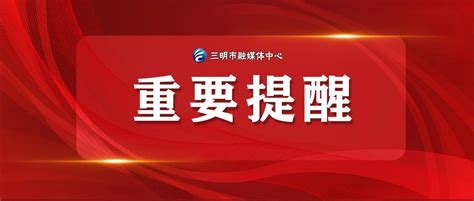 三明市市场监管局开展“优化消费环境 激发消费活力”现场宣传活动-“3·15”市场监管在行动 _ 市级动态 _ 三明市人民政府门户网站