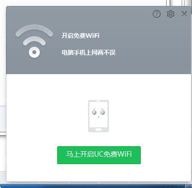 UC免费WiFi_官方电脑版_华军软件宝库