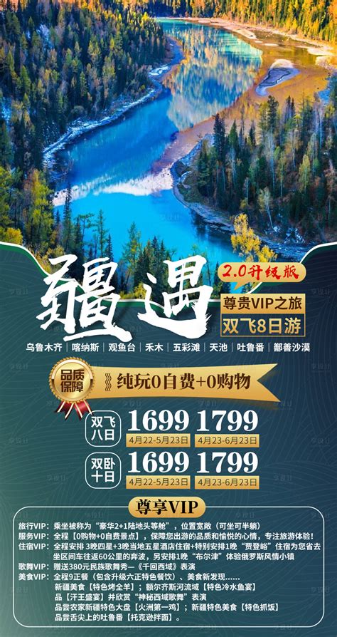 新疆旅游创意海报图片下载_红动中国