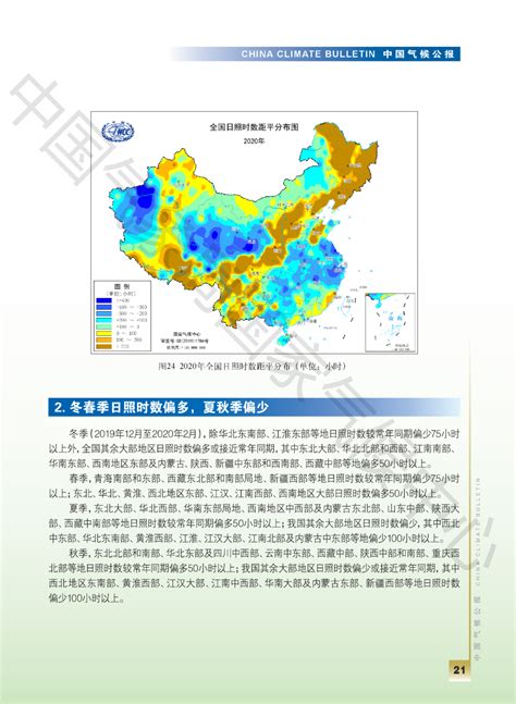 2022年中国气候公报_手机新浪网