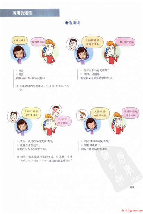韩国语口语入门第六章【7】_韩语自学教材_韩语教材_韩语入门_韩语学习网