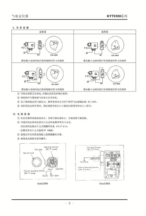 KYT0100R气电定位器使用手册