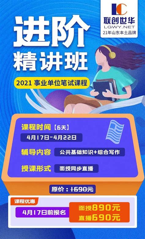 2021潍坊青州事业单位招聘参加山东5月22日事业单位统考笔试-联创世华
