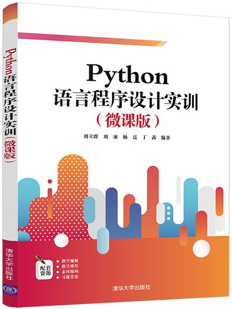 python程序设计--实训总结报告3Word模板下载_编号qvrxngzp_熊猫办公