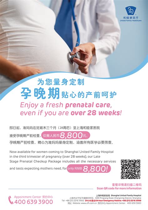孕晚期产前检查