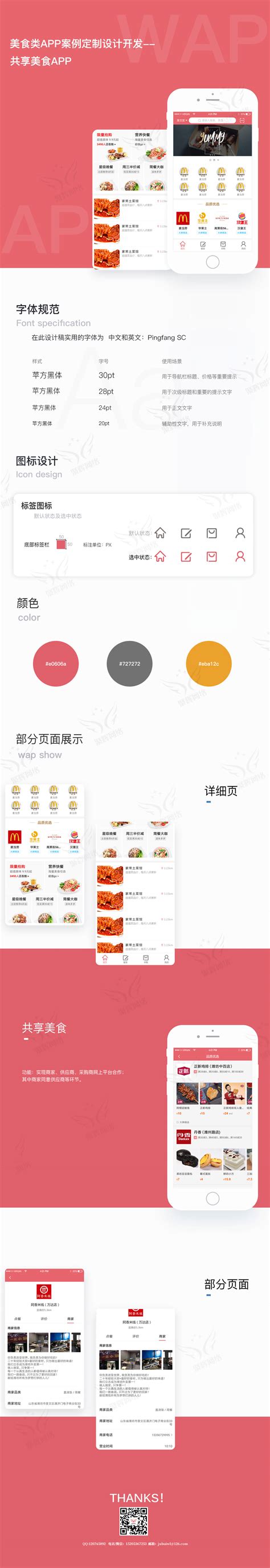 潍坊共享美食类app案例-潍坊聚辉网络app类案例-app开发-聚辉科技