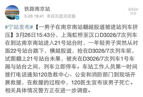 南京南站一旅客轻生坠亡，半月内第二起事故_风闻
