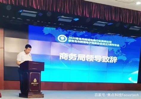 中国制造网助力“2020年青岛市跨境电商行业高峰论坛”成功举办