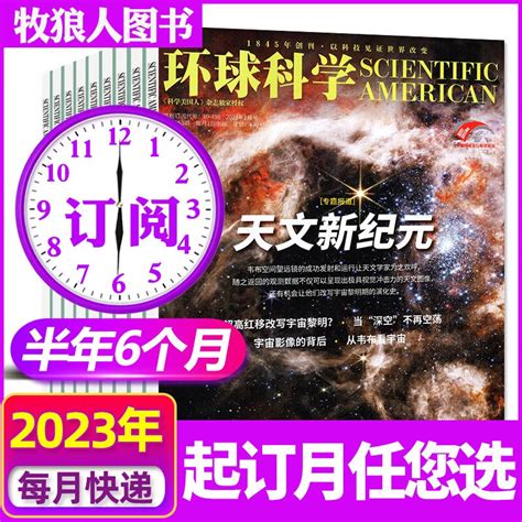 《环球科学（青少年版）万物》杂志订阅|2024年期刊杂志|欢迎订阅杂志