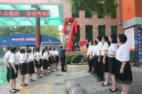 洛阳市涧西区东升第一小学教育集团举行揭牌仪式-大河新闻