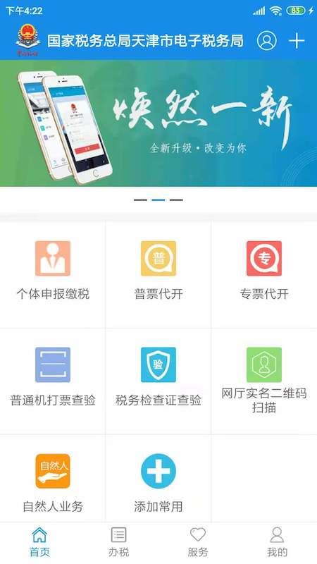 天津税务手机端app最新版下载-天津税务局手机端appv9.13.1官方版-新绿资源网