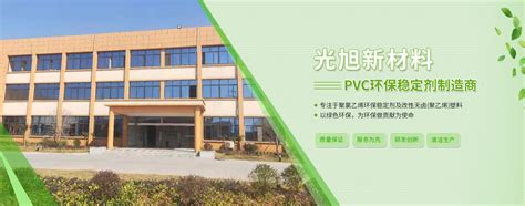 PVC环保稳定剂-光旭环保稳定剂-钙锌稳定剂价格-九江顶塑新材料科技有限公司