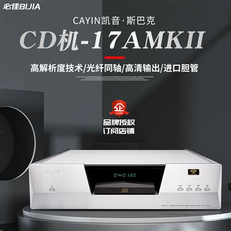 Cayin凯音CDT-17AMK2钻石版发烧级hifi高保真cd机无损音乐播放器-淘宝网