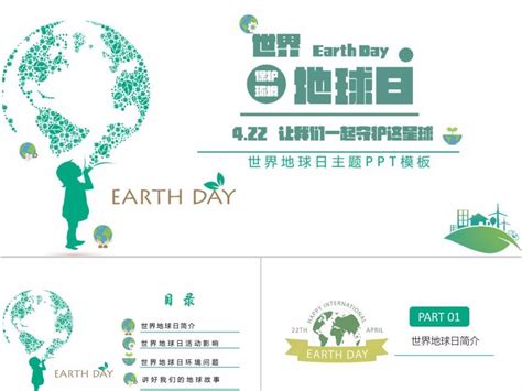 珍爱地球守护家园4月22世界地球日主题班会PPT模板下载 - LFPPT