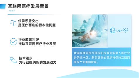 项目介绍，巨鼎医疗-用科技与商业赋能健康