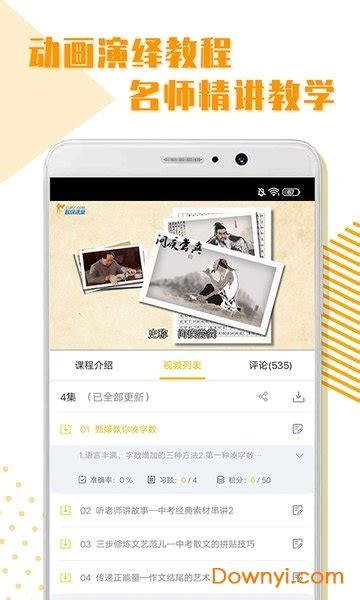 初中语文宝app下载-初中语文宝免费软件下载v2.2.0 安卓最新版-当易网