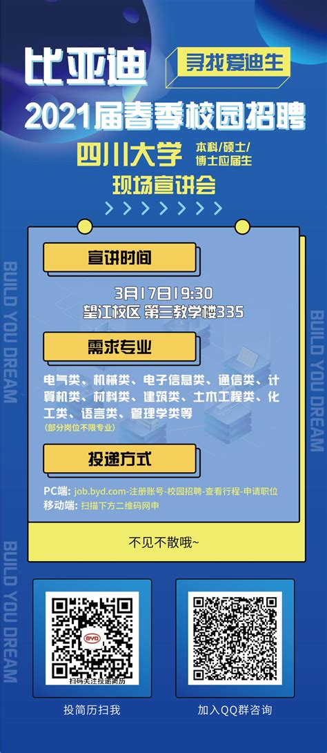 衡阳市人民政府门户网站-“春风行动”全方位持续助力，衡阳比亚迪连续两月超额完成“纳才”计划
