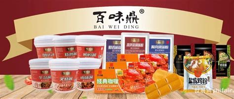 百味食品邀请您参观12月广东（佛山）预制菜产业博览会-世展网