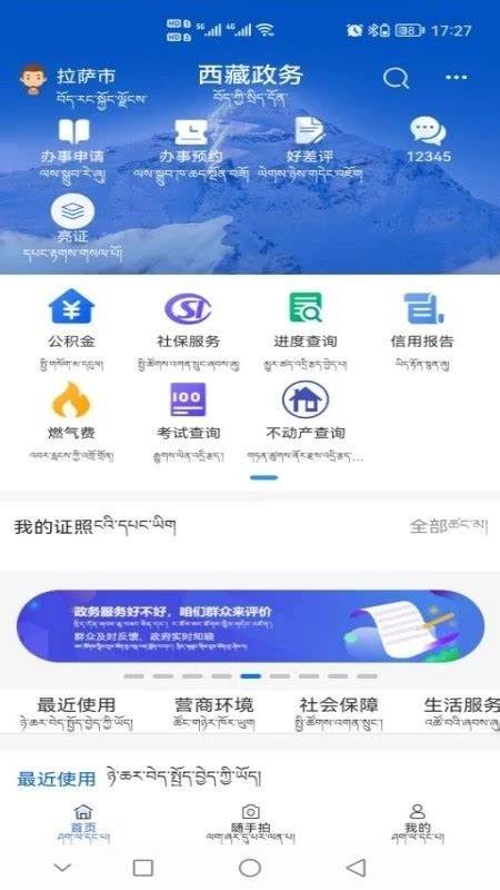 西藏政务APP下载|西藏政务 V2.7.4 安卓版下载_当下软件园