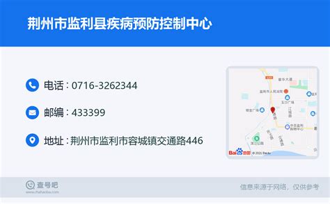 ☎️荆州市监利县疾病预防控制中心：0716-3262344 | 查号吧 📞