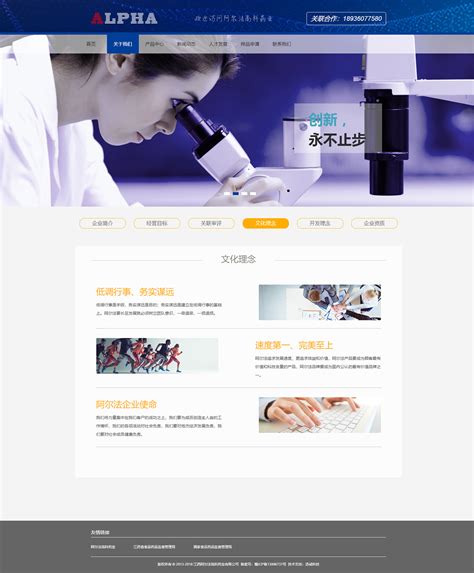 药品药业网站建设|网站制作江西阿尔法高科药业有限公司 - 迅诚科技